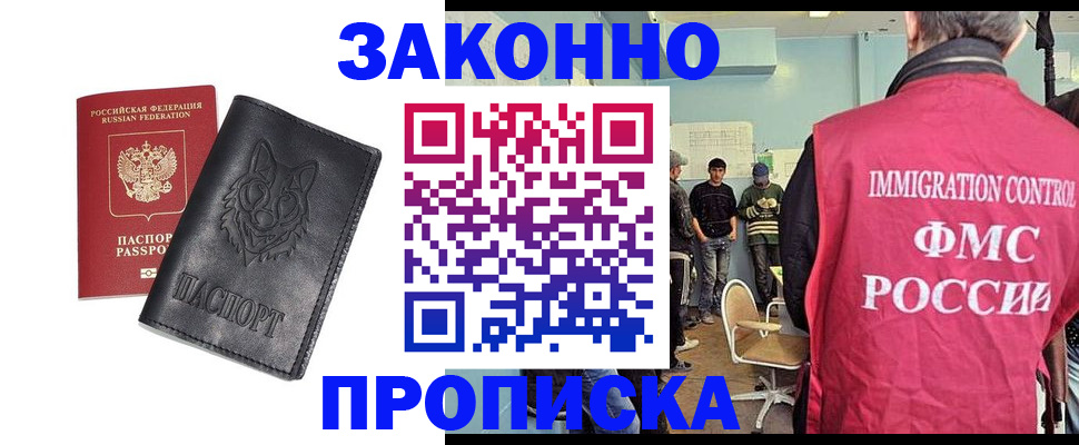 где прописаться в Анадыре