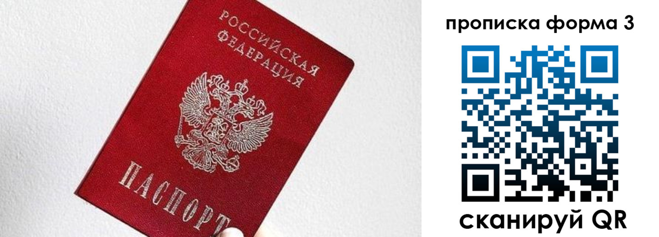 временная регистрация гарантия в Анадыре