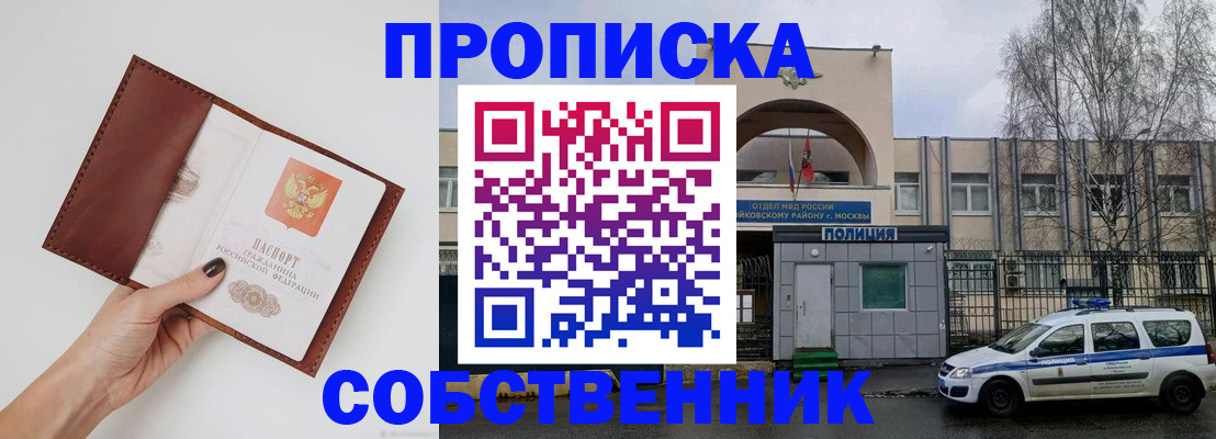 прописка ребенка в Анадыре