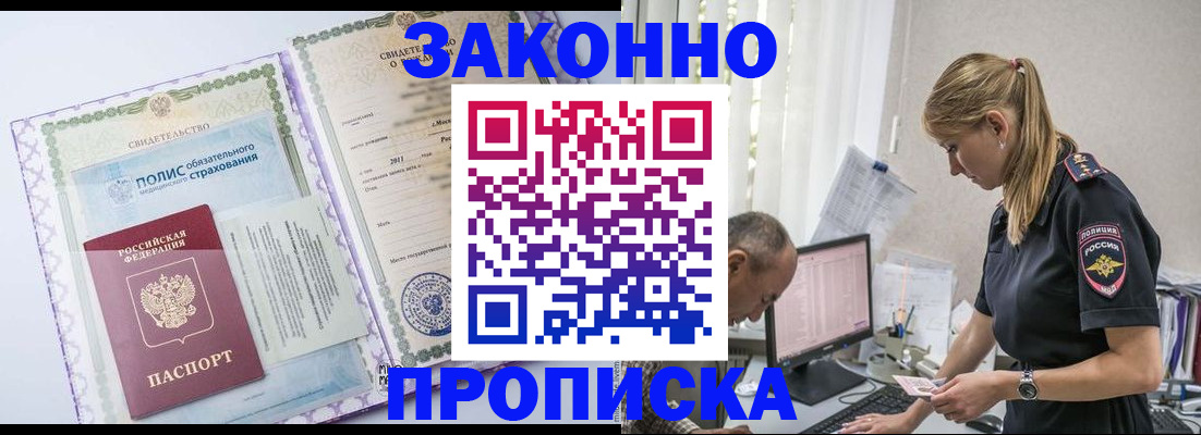 прописка поиск в Анадыре