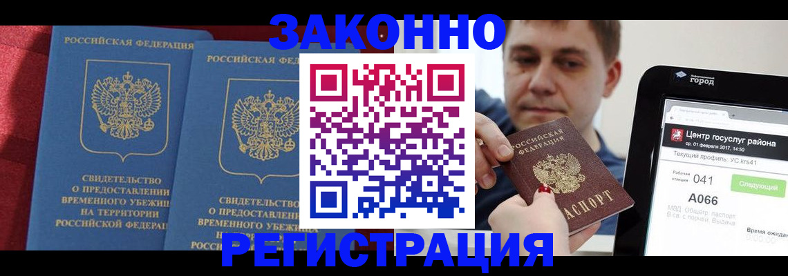 временная регистрация госуслуги в Анадыре