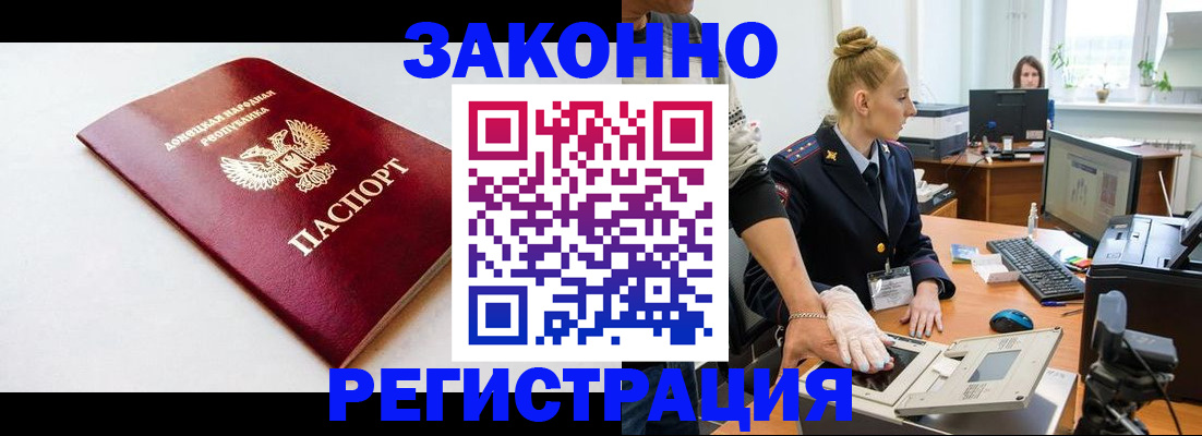 временная регистрация в Анадыре