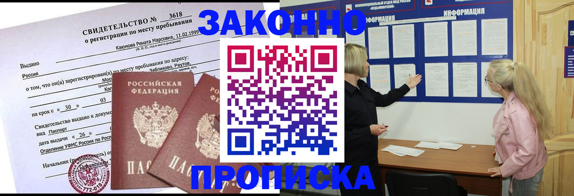прописка иностранных граждан в Анадыре