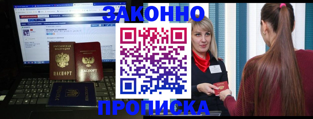 временная регистрация законно в Анадыре