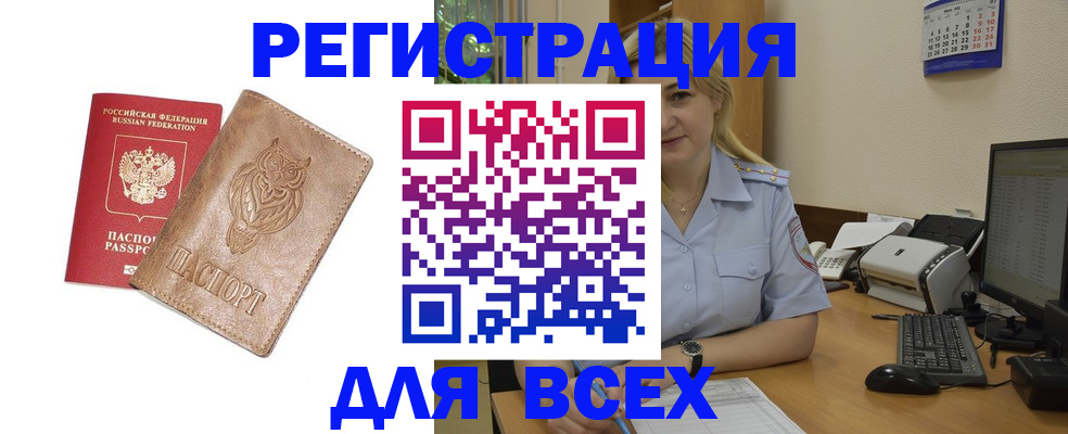 прописка для школы в Анадыре