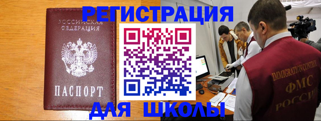 прописка в Анадыре