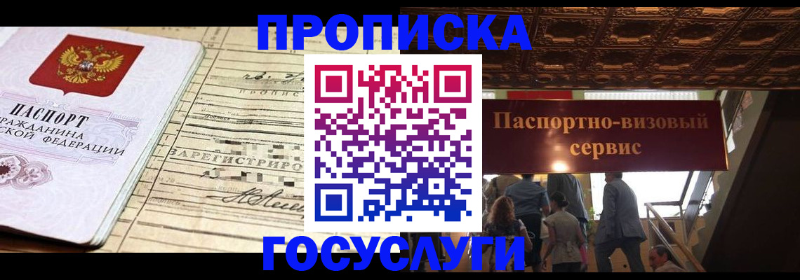 где прописаться в Анадыре